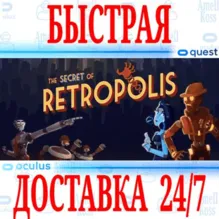 The Secret of Retropolis VR OCULUS QUEST АВТО 24/7