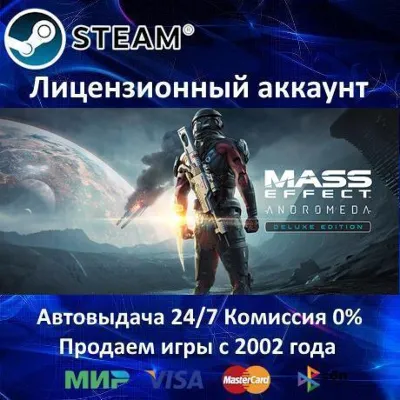 Mass Effect: Andromeda Deluxe Edition Steam⭐+ 35 Игр АКЦИЯ⭐0% Карты - irongamers.ru