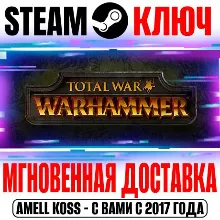 TW: Warhammer +6 DLC | Collection (+14 DLC) Steam Ключ