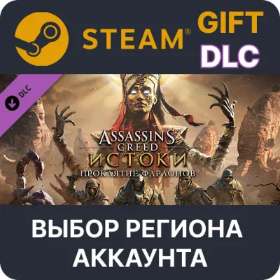 Assassin's Creed Origins - The Curse Of The Pharaohs STEAM DLC RU KZ UA BY СНГ