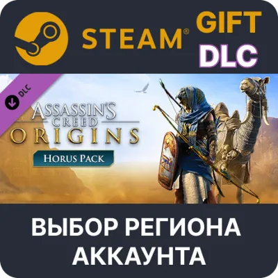 Assassin's Creed Origins - Horus Pack STEAM DLC RU KZ UA BY СНГ Автодоставка