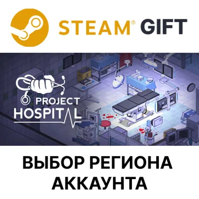 Project Hospital Steam Выбор Региона