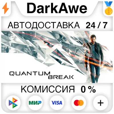 Quantum Break STEAM•RU АВТОДОСТАВКА 0% - irongamers.ru