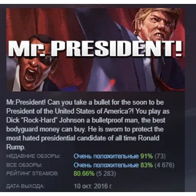 Mr.President! АВТОДОСТАВКА STEAM GLOBAL МГНОВЕННО ЛИЦЕНЗИЯ - irongamers.ru