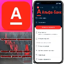 ⚡️ АЛЬФА - БАНК на iPhone ios AppStore АЛЬФАБАНК С ПК