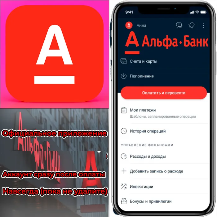 АЛЬФА - БАНК на iPhone ios AppStore АЛЬФАБАНК С ПК