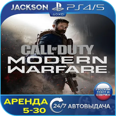 Call of Duty Modern Warfare 2019 (PS4/PS5) RUS | Аренда - irongamers.ru