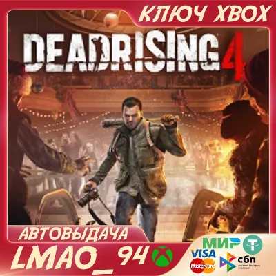 DEAD RISING 4 XBOX ONE|SERIES XS КЛЮЧ - irongamers.ru