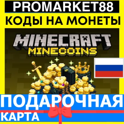 MINECRAFT| MineCoins 320/1020/1720/3500/8800 |FAST - irongamers.ru