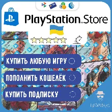 🐉ПОКУПКА ИГР | ПОПОЛНЕНИЕ PlayStation УКРАИНА🇺🇦FAST