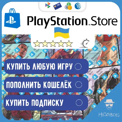 🐉ПОКУПКА ИГР | ПОПОЛНЕНИЕ PlayStation УКРАИНА🇺🇦FAST - irongamers.ru