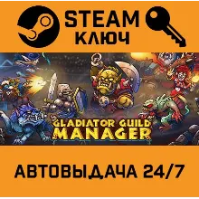 Gladiator Guild Manager. STEAM-ключ Россия (Global)