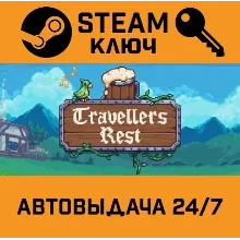 Travellers Rest. STEAM-ключ Россия (Global)