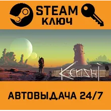 Kenshi. STEAM-ключ Россия (Global)