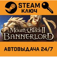 Mount & Blade II: Bannerlord. STEAM-ключ Россия (Glob