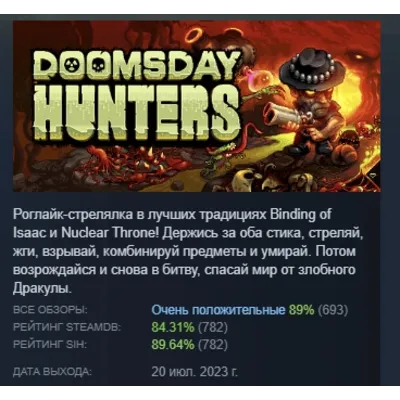 Doomsday Hunters АВТОДОСТАВКА STEAM GLOBAL МГНОВЕННО ЛИЦЕНЗИЯ - irongamers.ru