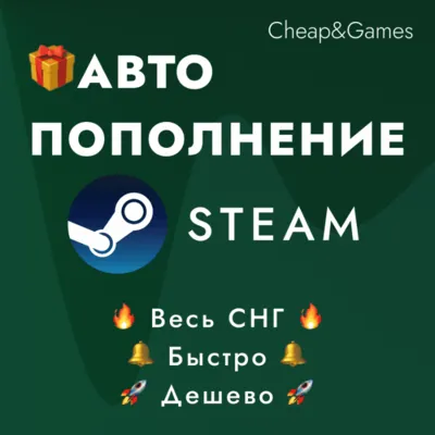 АВТО ПОПОЛНЕНИЕ STEAM СНГ РУБ USD RU $ Лучшая цена - irongamers.ru