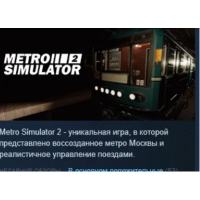 Metro Simulator 2 STEAM KEY РФ+СНГ СТИМ КЛЮЧ ЛИЦЕНЗИЯ - irongamers.ru