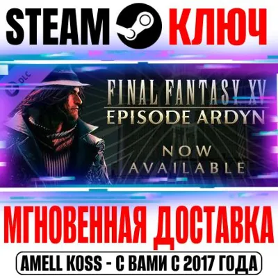 Final Fantasy XV Episode Ardyn Steam Ключ РФ+Мир +Бонус - irongamers.ru