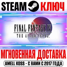 Final Fantasy IV: The After Years Steam Ключ РФ+Мир