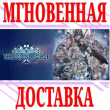 Star Ocean the Divine Force⭐Steam\РФ+Весь Мир\Key⭐ +