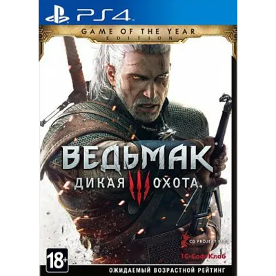 Ведьмак 3: Дикая Охота - Изд Игр PS4 Аренда 5 дней