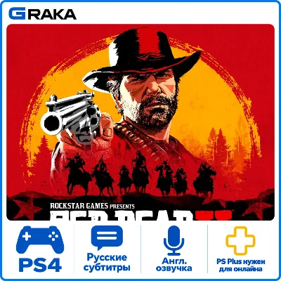 Red Dead Redemption 2 PS4 Аренда 5-30 дней - irongamers.ru