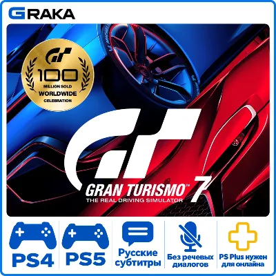 Gran Turismo 7 PS4 PS5 Аренда 1-30 дней - irongamers.ru