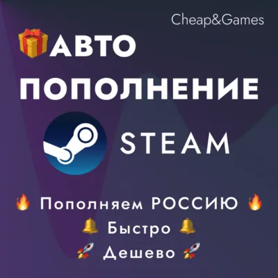 AUTO TOP UP STEAM RUSSIA RUB / USD / $ Best price - irongamers.ru