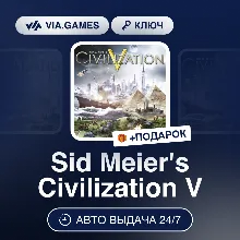 Sid Meier's Civilization V (Steam Ключ) МИР (Не все страны) + ПОДАРОК