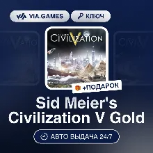 Sid Meier's Civilization 5 Gold Edition (Steam Ключ) МИР(БЕЗ РФ, РБ) + ПОДАРОК