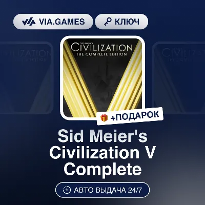 Sid Meier's Civilization V Complete (Steam Ключ) МИР (Не все страны) + ПОДАРОК - irongamers.ru