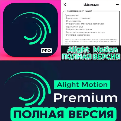 📷 Alight Motion PRO iPhone ios AppStore iPad