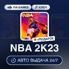 NBA 2K23 (Steam Ключ) МИР (Не все страны) + ПОДАРОК