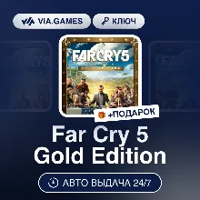 Far Cry 5 Gold Edition (Ubisoft Ключ) (EMEA+EU) + ПОДАРОК