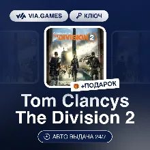 Tom Clancys The Division 2 (Ubisoft Ключ) Европейский Союз + ПОДАРОК