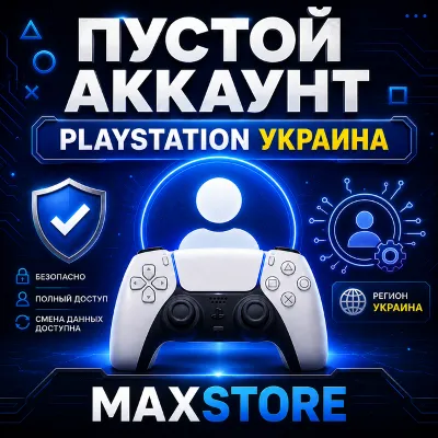 ✅Пустой Аккаунт PLAYSTATION УКРАИНА - irongamers.ru