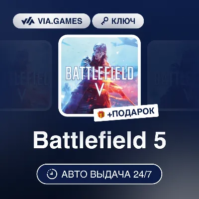 Battlefield 5 (EA App / Origin Ключ) РФ-СНГ-МИР + ПОДАРОК - irongamers.ru