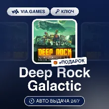 Deep Rock Galactic (Steam Ключ) РФ-СНГ-МИР + ПОДАРОК