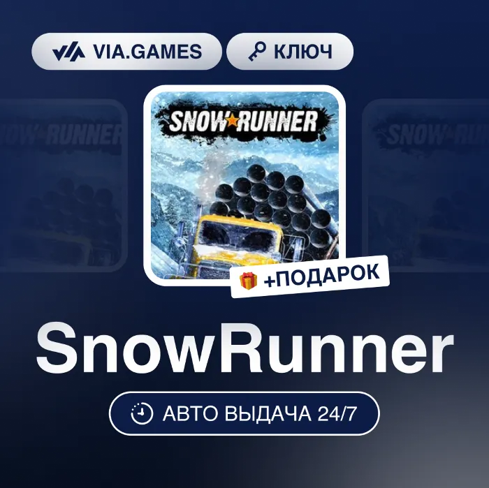 SnowRunner (Steam Ключ) МИР (БЕЗ РФ-РБ-СНГ) + ПОДАРОК