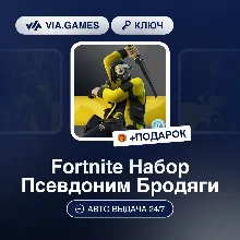 Fortnite Набор Псевдоним Бродяги (Xbox Ключ) ТУРЦИЯ + ПОДАРОК