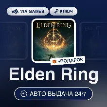 Elden Ring (Xbox One Series Ключ) РФ-СНГ-МИР + ПОДАРОК