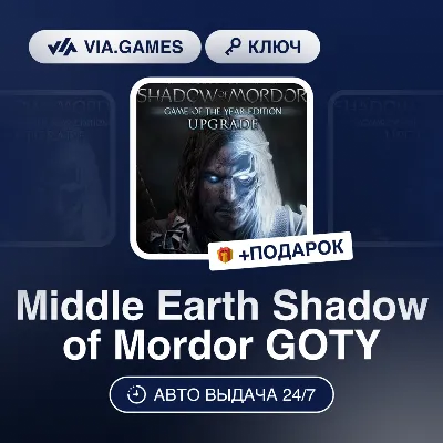 Middle Earth Shadow of Mordor GOTY (Steam Ключ) РФ-СНГ-МИР + ПОДАРОК - irongamers.ru