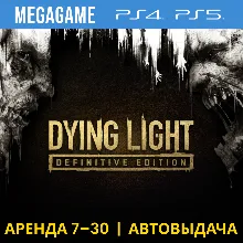 Dying Light Definitive Edition (PS4/PS5/RUS) Аренда 7