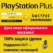 Подписка PS Plus Deluxe 12 месяцев | ПС Плюс Essential Extra Делюкс
