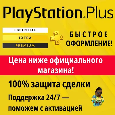 Подписка PS Plus Deluxe 12 месяцев | ПС Плюс Essential Extra Делюкс - irongamers.ru