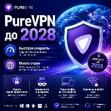 PureVPN ACCOUNT до 2027 ГАРАНТИЯ Pure VPN ВПН КВН