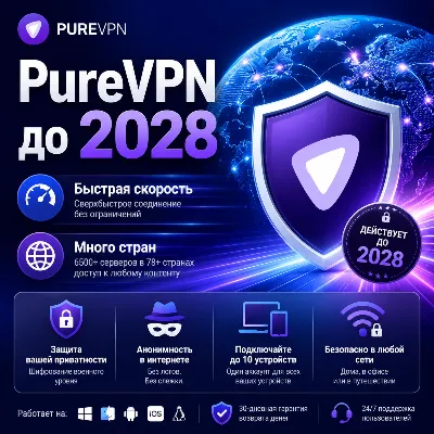 PureVPN ACCOUNT до 2027 💎 ГАРАНТИЯ 🔥 Pure VPN ВПН КВН - irongamers.ru