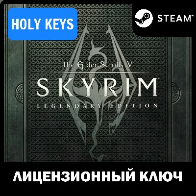 The Elder Scrolls V: Skyrim Legendary Edition КЛЮЧ - irongamers.ru