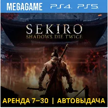 Sekiro: Shadows Die Twice (PS4/PS5/RU) Аренда 7 дней